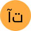 آسف تريسناني
